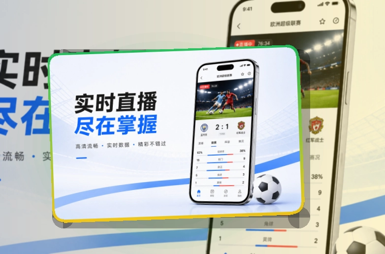 开云 App和网页双入口，比赛日安排和电脑端浏览都能减少临时搜索 页面展示